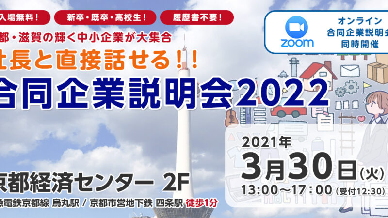 📝合同企業説明会に参加しました