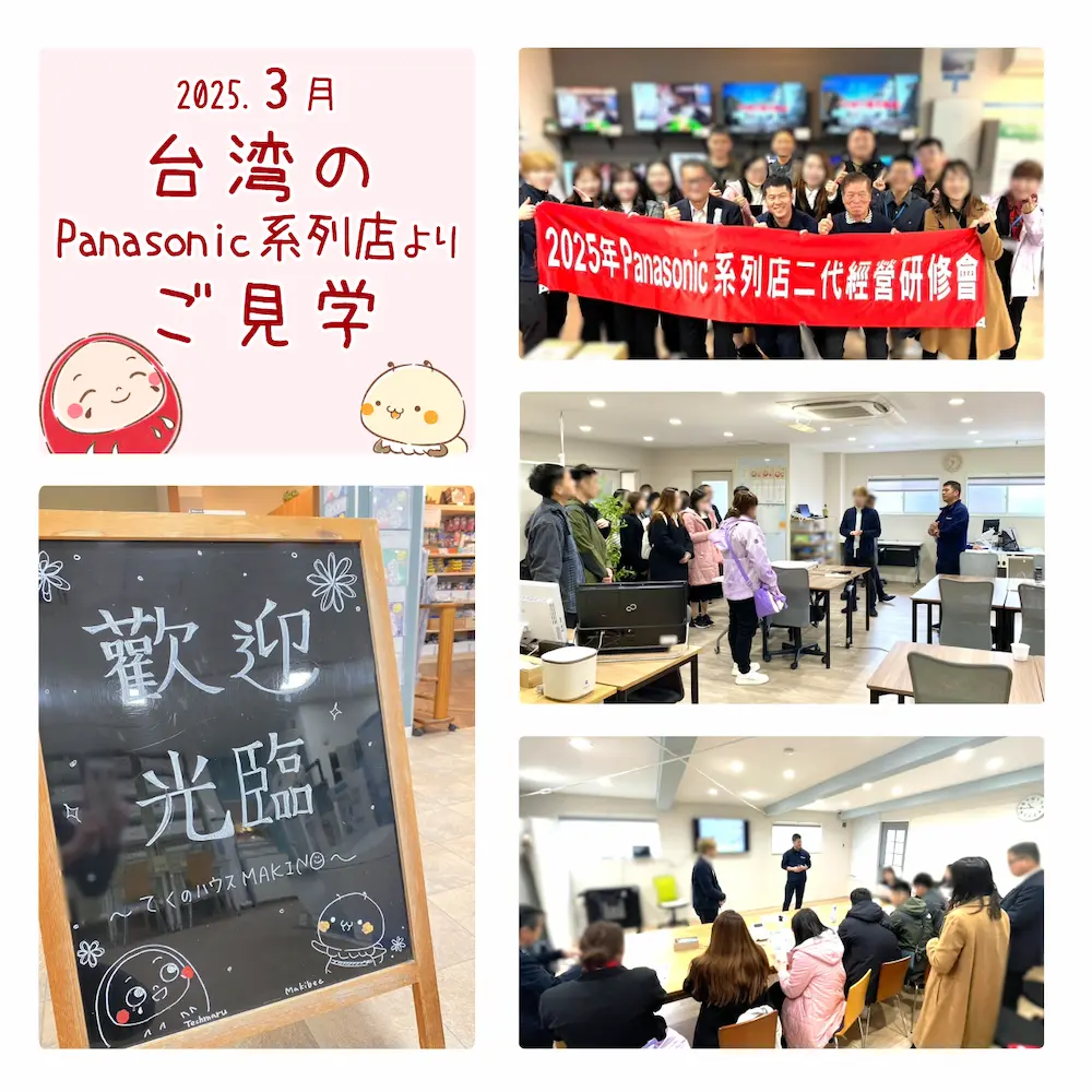 台湾よりご見学2025