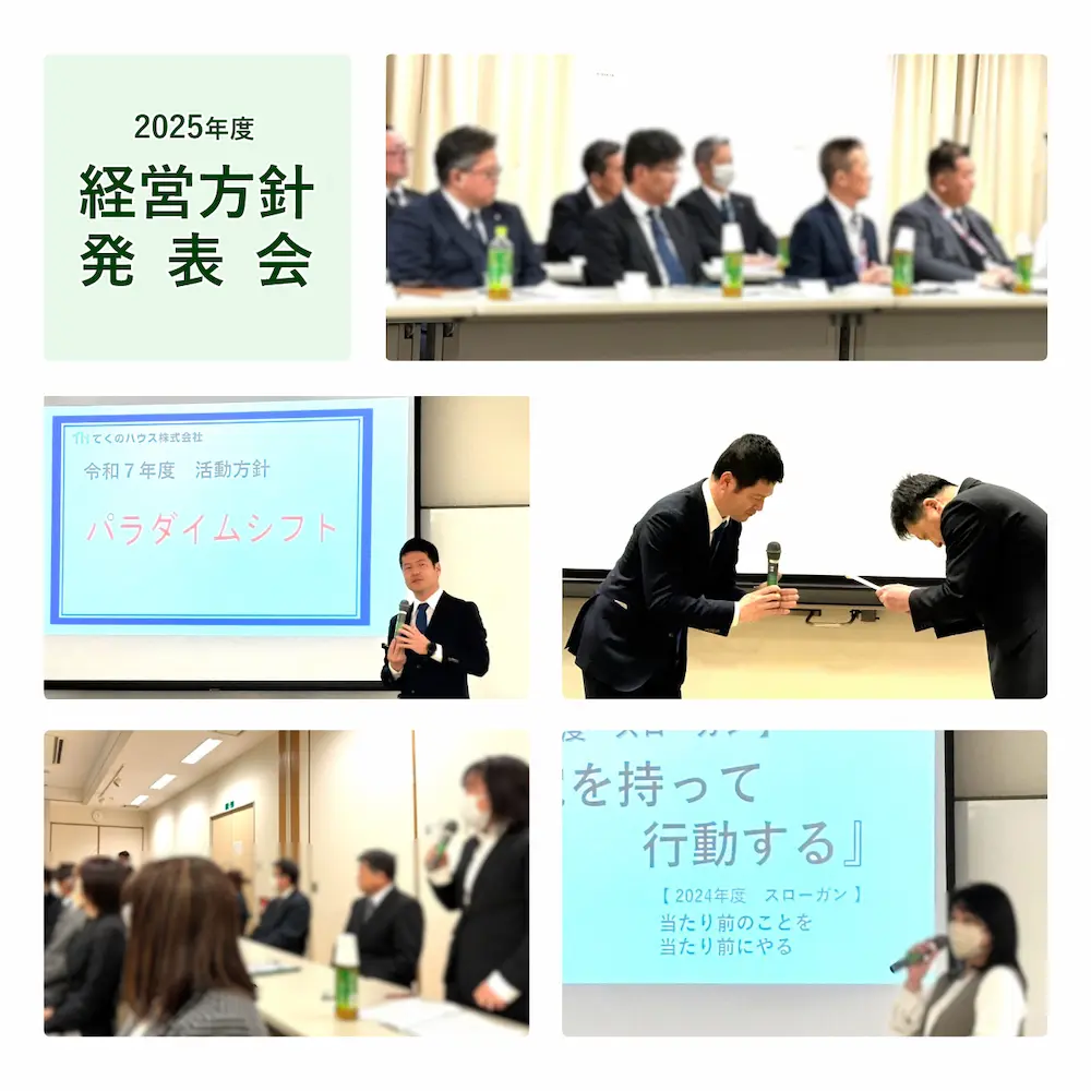 2025年度経営方針発表会